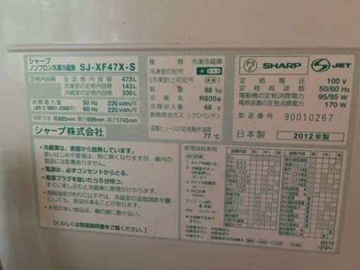 SHARPプラズマクラスター冷蔵庫473L