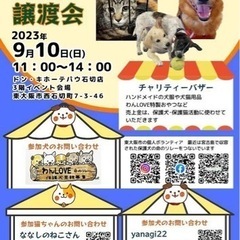 ワンちゃんネコちゃん合同譲渡会