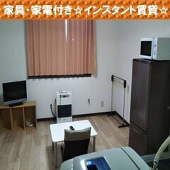 🟩家具家電つき🟩インスタント賃貸🟥保証人なし🟥生活保護可能…