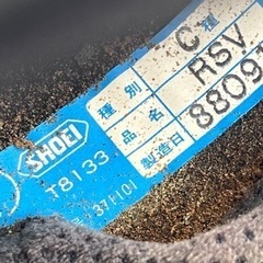 SHOEIヘルメット・スネル規格適合品・難有りの画像