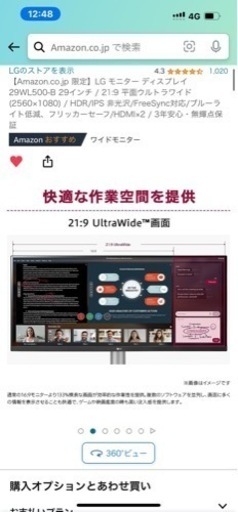 LG 29型ウルトラワイドディスプレイ PCモニター