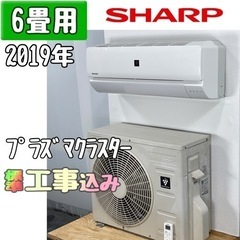シャープ 6畳用 ルームエアコン 2019年製 工事費込み #2766の画像