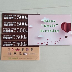 ワタミグループ共通お食事券2500円分。値下げしました！