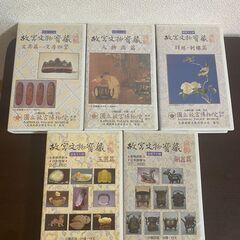 故宮文化財 故宮文物寳藏 日本語版 家用 ビデオ ＃37139-2-2の画像
