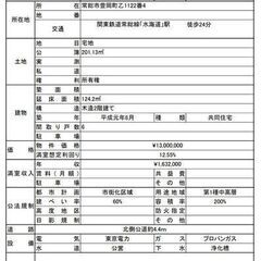 常総市アパート 利回り16.32%～　　 - 常総市