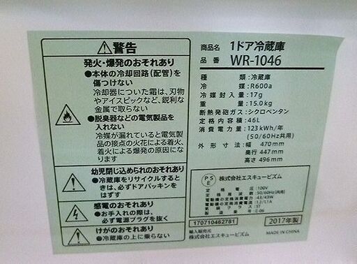 46L 1ドア冷蔵庫 2017年製 S-Cubism 左右開き（つけ替え） ホワイト WR-1046 サイコロ型 札幌 北20条店