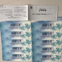 近畿日本ツーリスト旅行券50,000円分