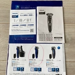 フィリップスシェーバーの画像