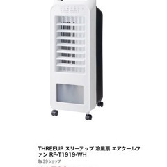 最終値下げ中！【美品】　冷風扇の画像