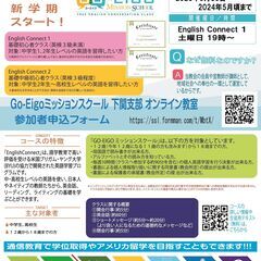 無料英会話（オンライン）新学期生徒募集のお知らせ（青少年）