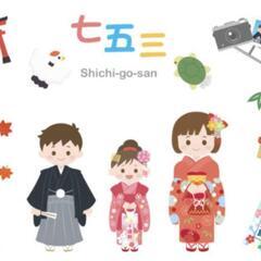【七五三☆着付】【師範資格＆実務経験あり☆】有資格者の着付師が七五三の着付します👘 - 北区