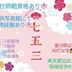 【七五三☆着付】【師範資格＆実務経験あり☆】有資格者の着付師が七...