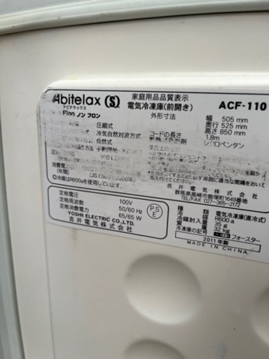 Abitelax アビテラックス ノンフロン 電気冷凍庫 ACF-110