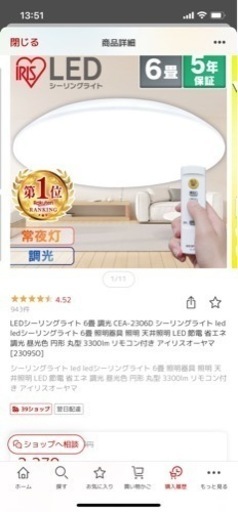 アイリスオーヤマ✨6畳用LEDシーリングライト