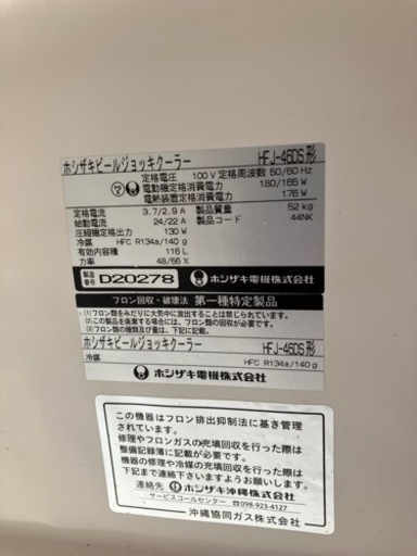 ホシザキビールジョッキクーラー冷凍庫