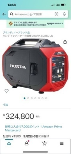 ホンダ　インバーター発電機