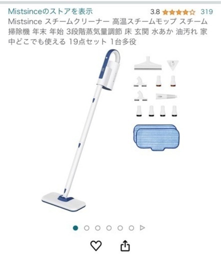 【中古】Mistsince スチームクリーナー 高温スチームモップ