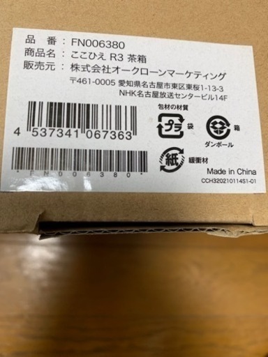 再々値下げ　【未使用】冷風機　ここひえR3  SHOP JAPAN CCH-R3CH WHITE