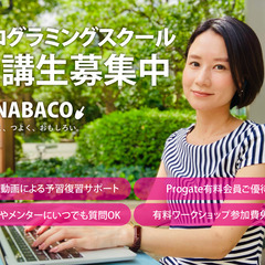 プログラミングスクール受講生募集中！