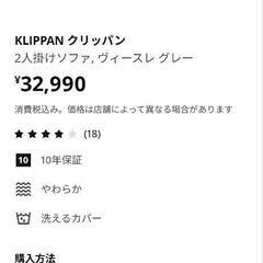 【お話し中】IKEA　二人掛けソファー　グレー　KLIPPAN クリッパン
の画像