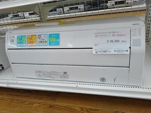 ★期間限定SALE★標準工事費込み★FUJITSU エアコン 2021年製 2.2kw   TJ1301