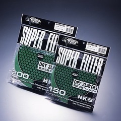 HKSスーパーパワーフローの150パイフィルター