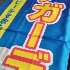 ビアガーデンのぼり