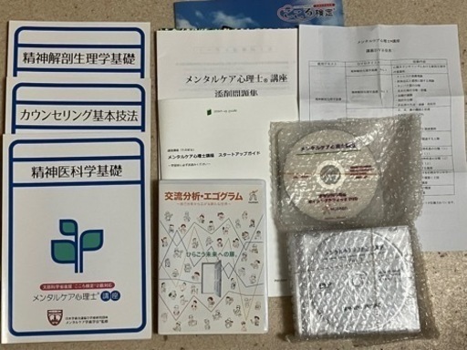未使用品　たのまな　メンタルケア心理士講座の教材