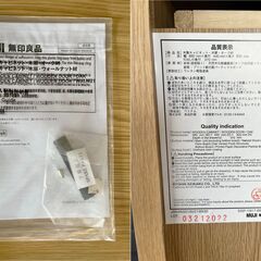 無印良品 木製キャビネット・木扉・オーク材の画像