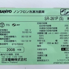 配送可【2008年製】SANYO ノンフロン冷凍冷蔵庫 SR-261P (S)の画像