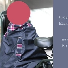 自転車用　防寒カバーブランケットの画像