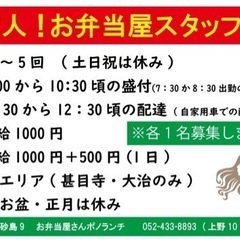 ❣️調理・盛り付け・配達❣️お弁当屋さん❣️