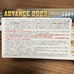 交渉中 オリックス・バファローズ アドバンスチケットの画像