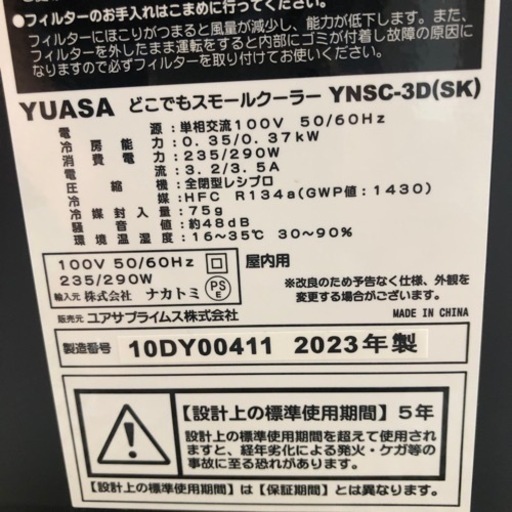 YUASA 移動式クーラー　