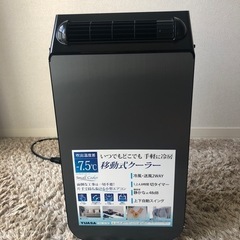 YUASA 移動式クーラー　