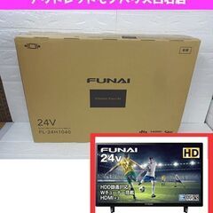 新品 FUNAI 24インチ 液晶テレビ FL-24H1040 ダブルチューナー フナイ 24型 TV チューナー×2 札幌市 白石区 