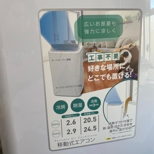 移動式エアコン（今月中限定）