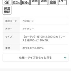 【ニトリ】遮光2級・遮熱カーテン＆遮熱・ミラーレース 4枚セットの画像