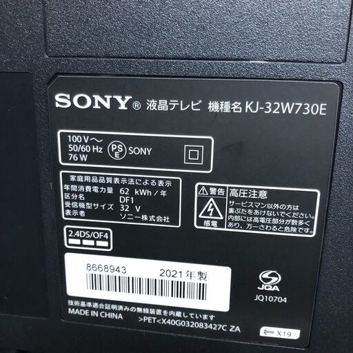 ２０２１年製　ソニー　BRAVIA KJ-32W730E　３２型液晶テレビ
