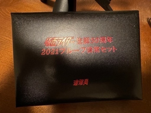 仮面ライダー生誕50周年2021年プルーフ貨幣セット