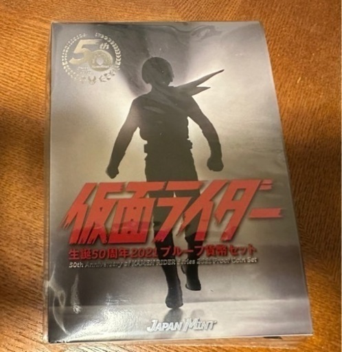 仮面ライダー生誕50周年2021年プルーフ貨幣セット