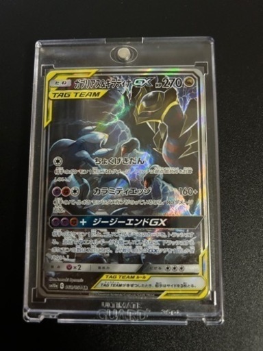 ポケモンカード ガブリアス&ギラティナGX sa