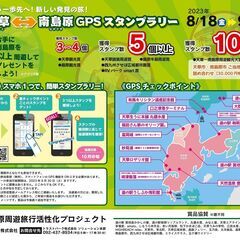 もう一歩先へ！新しい発見の旅！！くまもと天草～ながさき南島原魅力発見 デジタル（GPS）スタンプラリー - 天草市