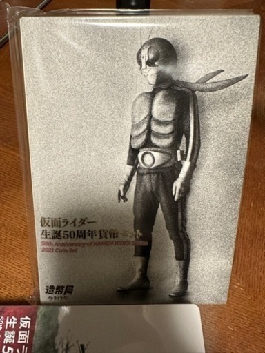 仮面ライダー生誕50周年貨幣セット