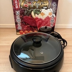 Conbis 電気グリル鍋