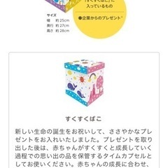 宮城県「すくすくばこ」入れ物