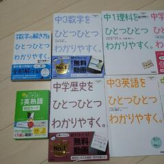 中学用参考書の画像