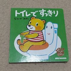 トイレですっきり