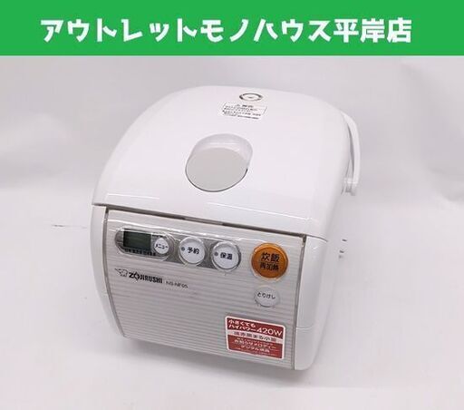 象印 マイコン炊飯ジャー 3合炊 2022年製 NS-NF05 白 ZOJIRUSHI 炊飯器☆ 札幌市 豊平区 平岸