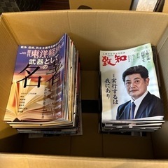 東洋経済、致知